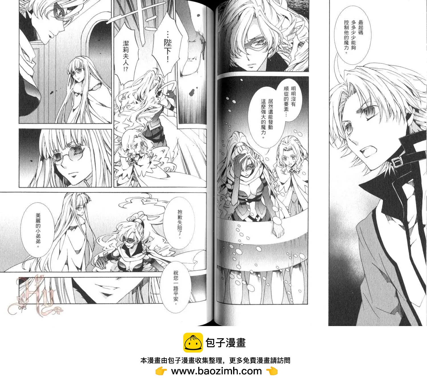 《今天开始魔自由业！》第16卷 第50页