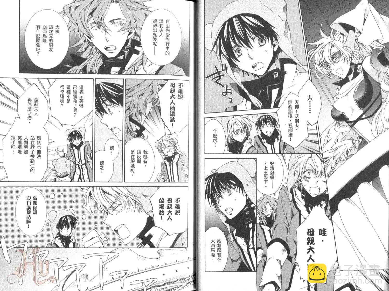 《今天开始魔自由业！》第16卷 第7页