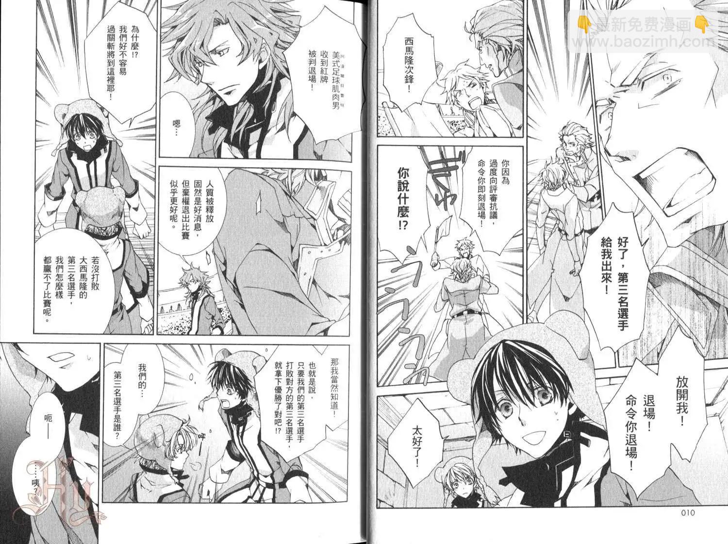 《今天开始魔自由业！》第16卷 第8页
