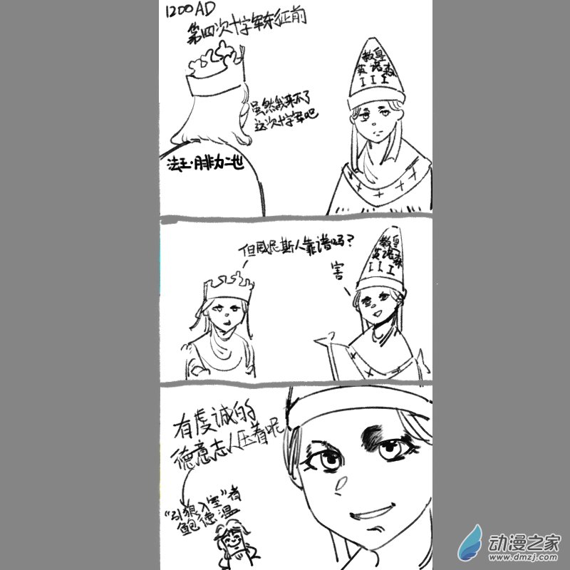 《小六的胡思乱想》03 一次失败的十字军 第1页