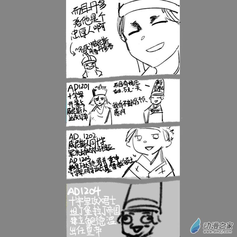 《小六的胡思乱想》03 一次失败的十字军 第2页