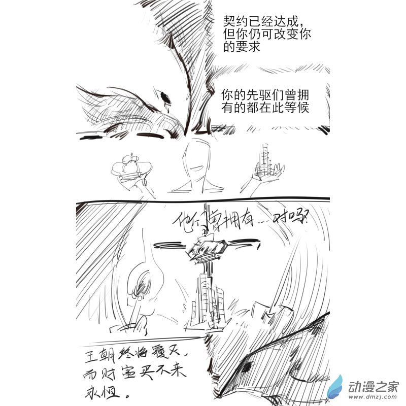 《小六的胡思乱想》07 一段往事 第3页