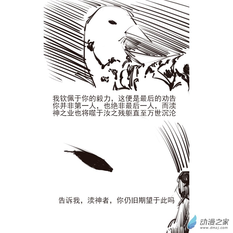 《小六的胡思乱想》07 一段往事 第7页