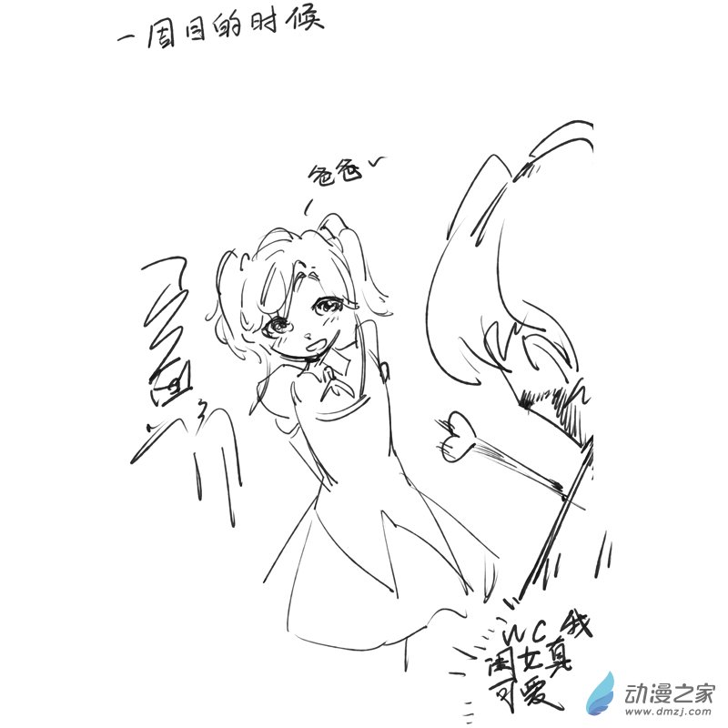 《小六的胡思乱想》11 当恁收到写给女儿的情书 第1页