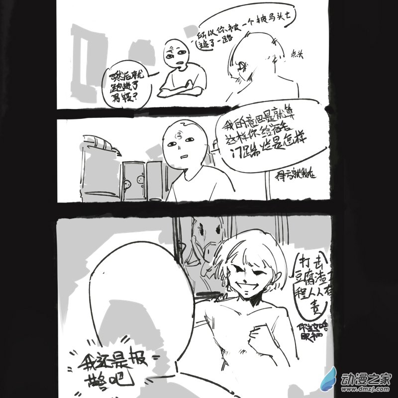 《小六的胡思乱想》12 第2想 第1页