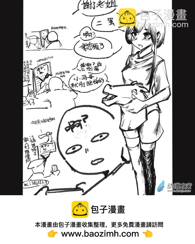 《小六的胡思乱想》12 第2想 第3页
