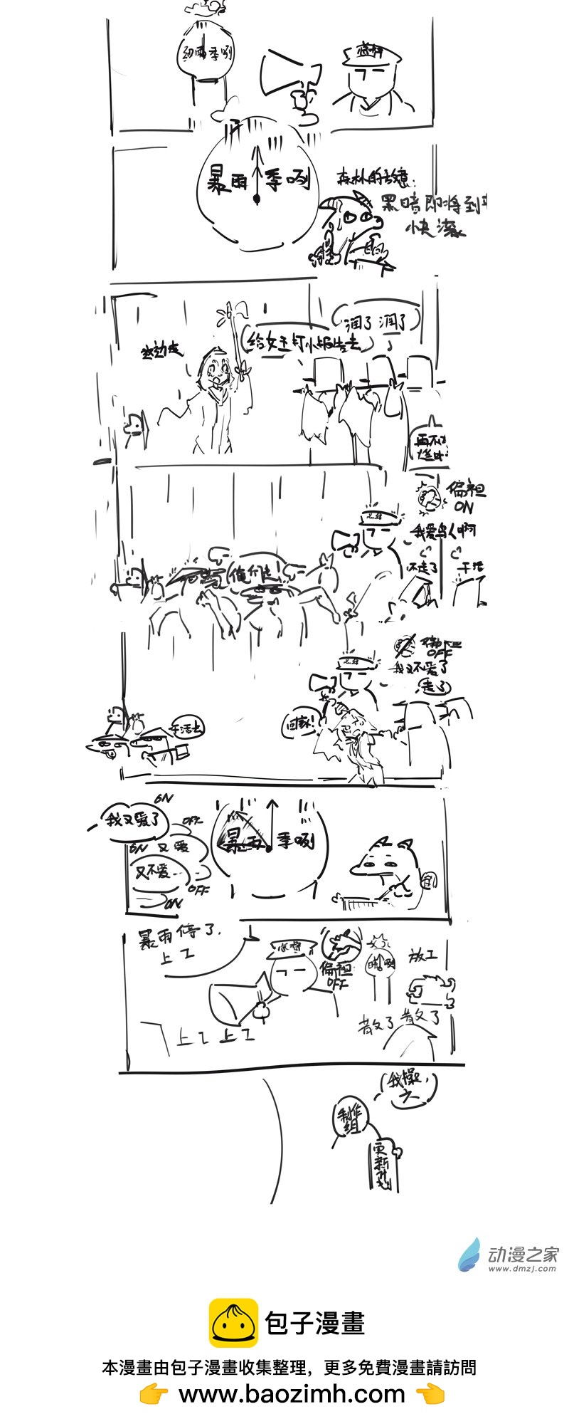 《小六的胡思乱想》09 在风暴之城当总督的日子2 第1页