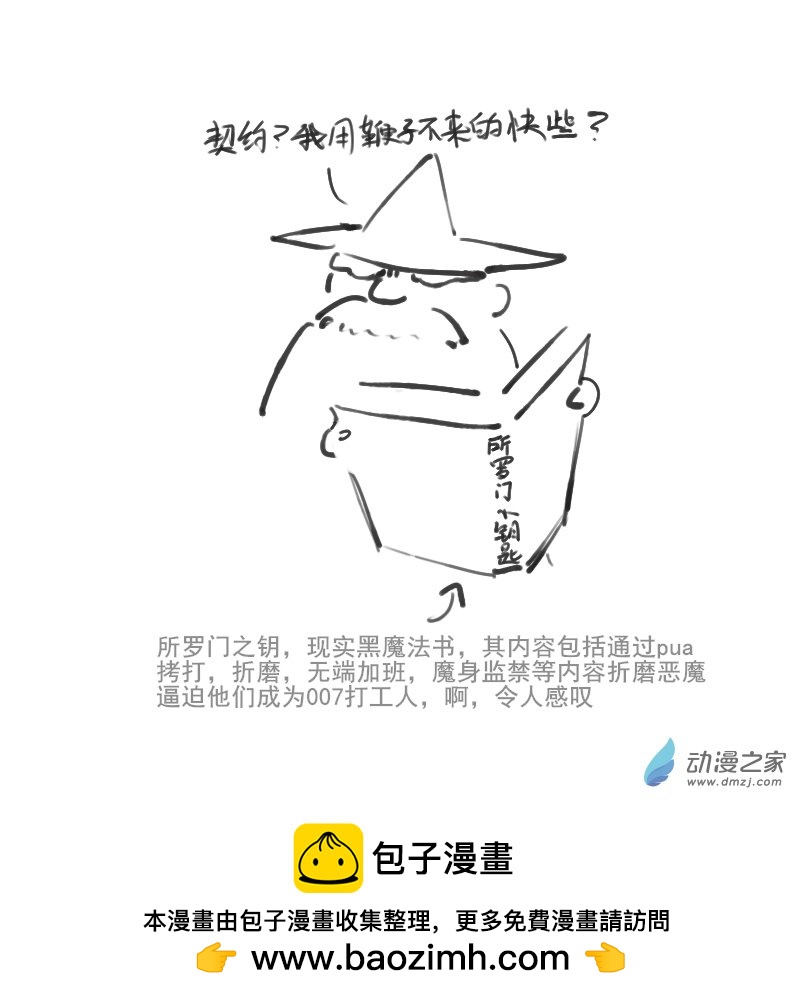 《小六的胡思乱想》10 现在vs过去恶魔 第5页