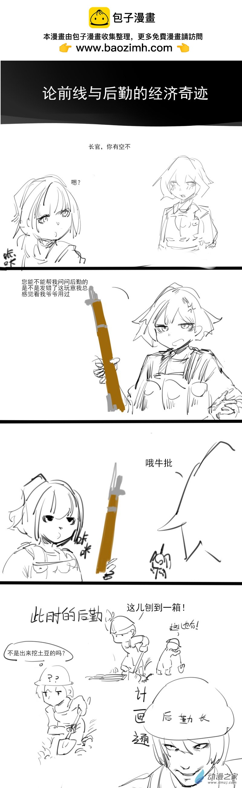 《小六的胡思乱想》16 论前线与后勤的经济奇迹 第2页