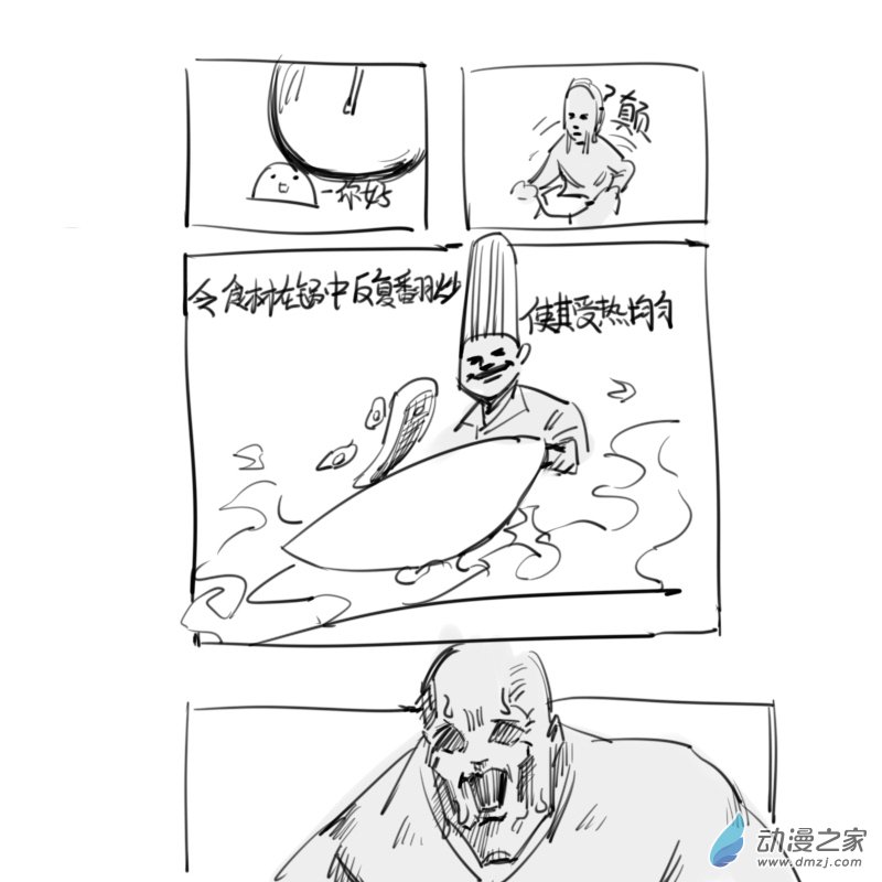 《小六的胡思乱想》14 论股肉的烹饪方法 第5页