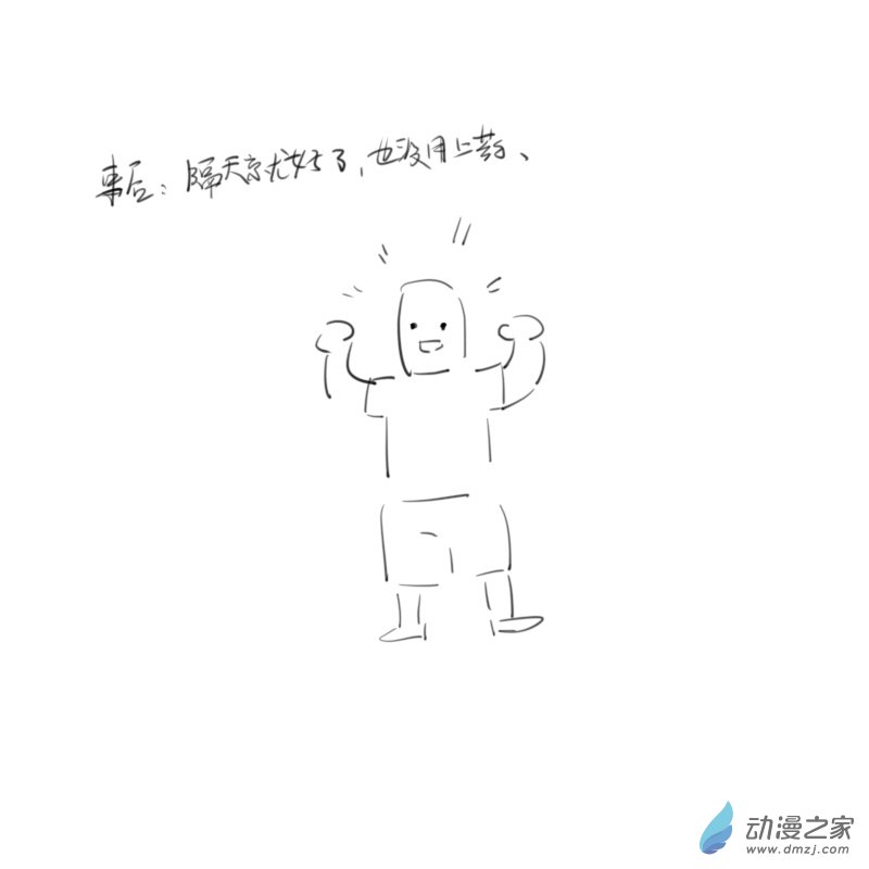 《小六的胡思乱想》14 论股肉的烹饪方法 第9页