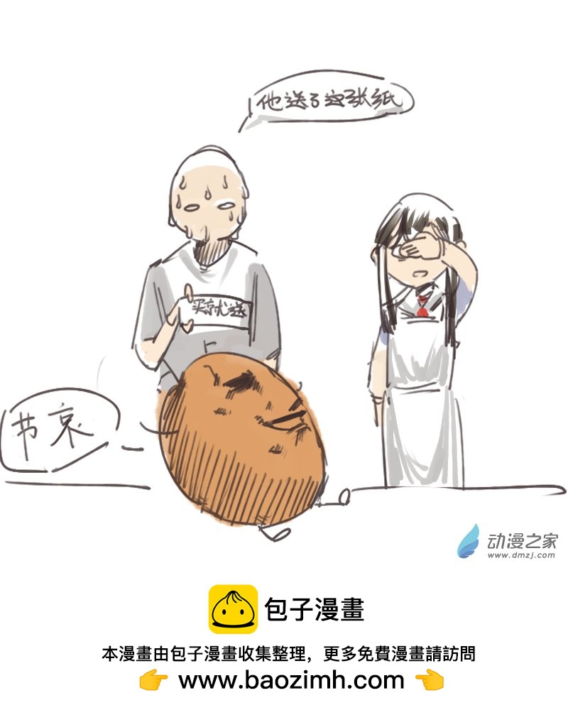 《小六的胡思乱想》13 第3想 第10页