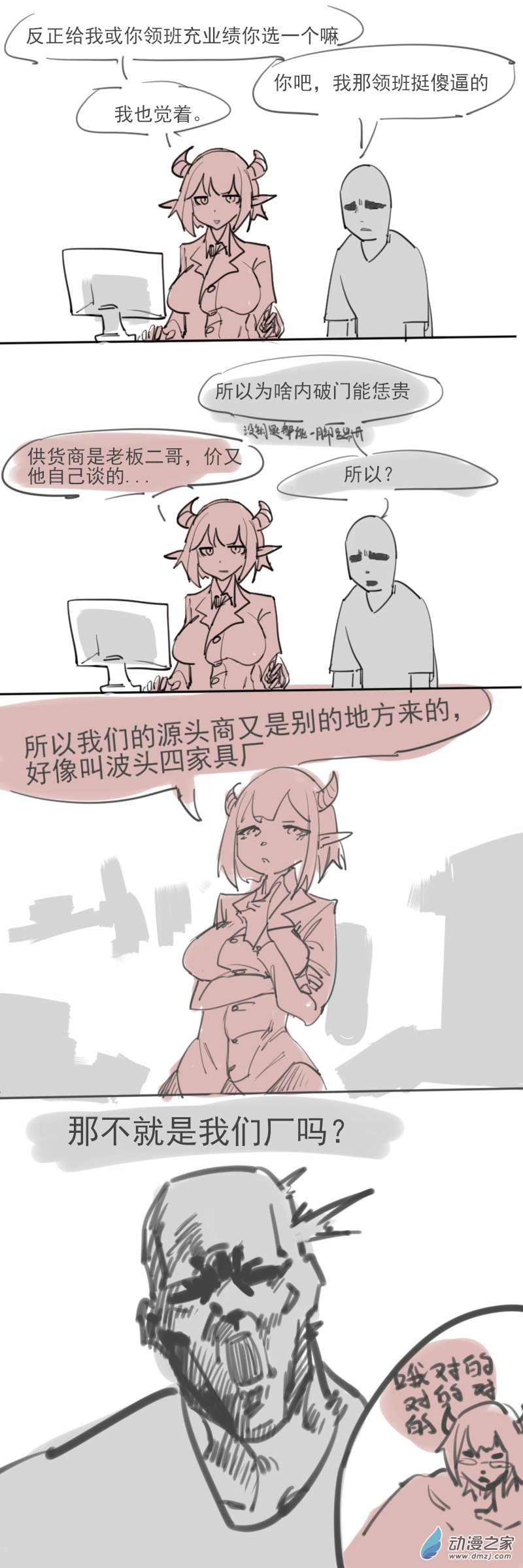 《小六的胡思乱想》17 论那些杀不死的人们。所以这玩意是谁的 第3页