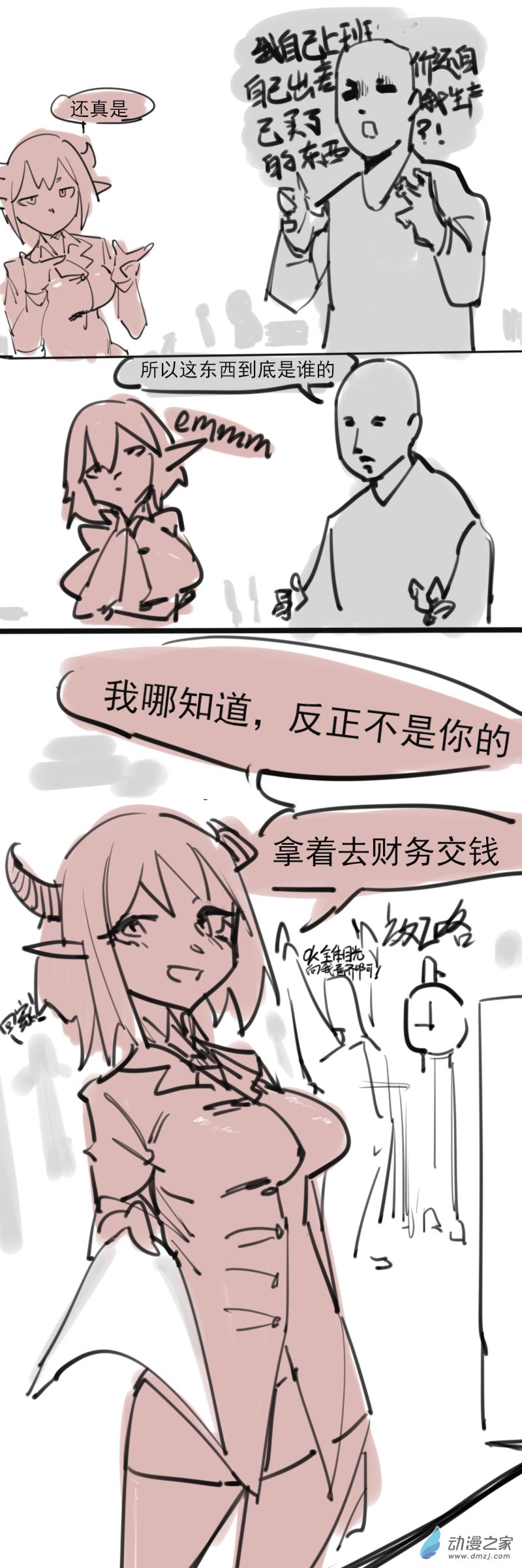 《小六的胡思乱想》17 论那些杀不死的人们。所以这玩意是谁的 第4页