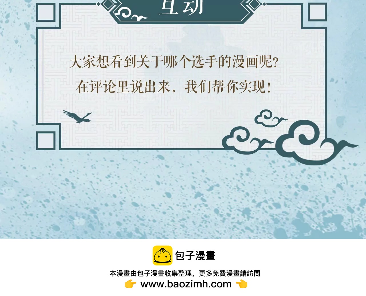 《国风美少年》预告 《国风美少年》漫画来袭！ 第10页
