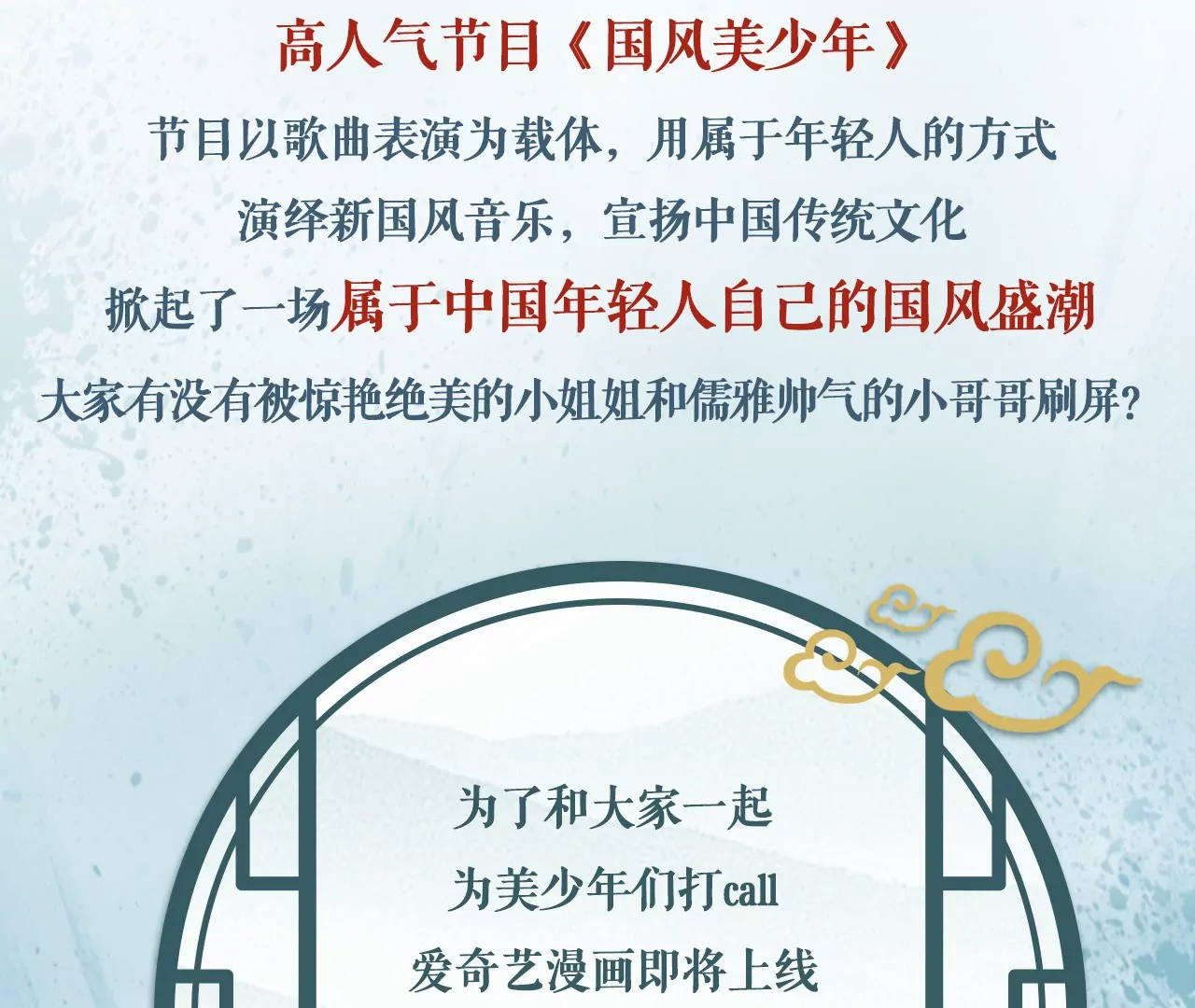 《国风美少年》预告 《国风美少年》漫画来袭！ 第3页