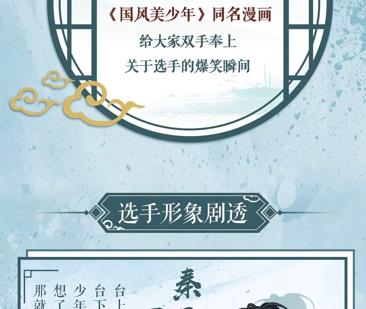 《国风美少年》预告 《国风美少年》漫画来袭！ 第4页