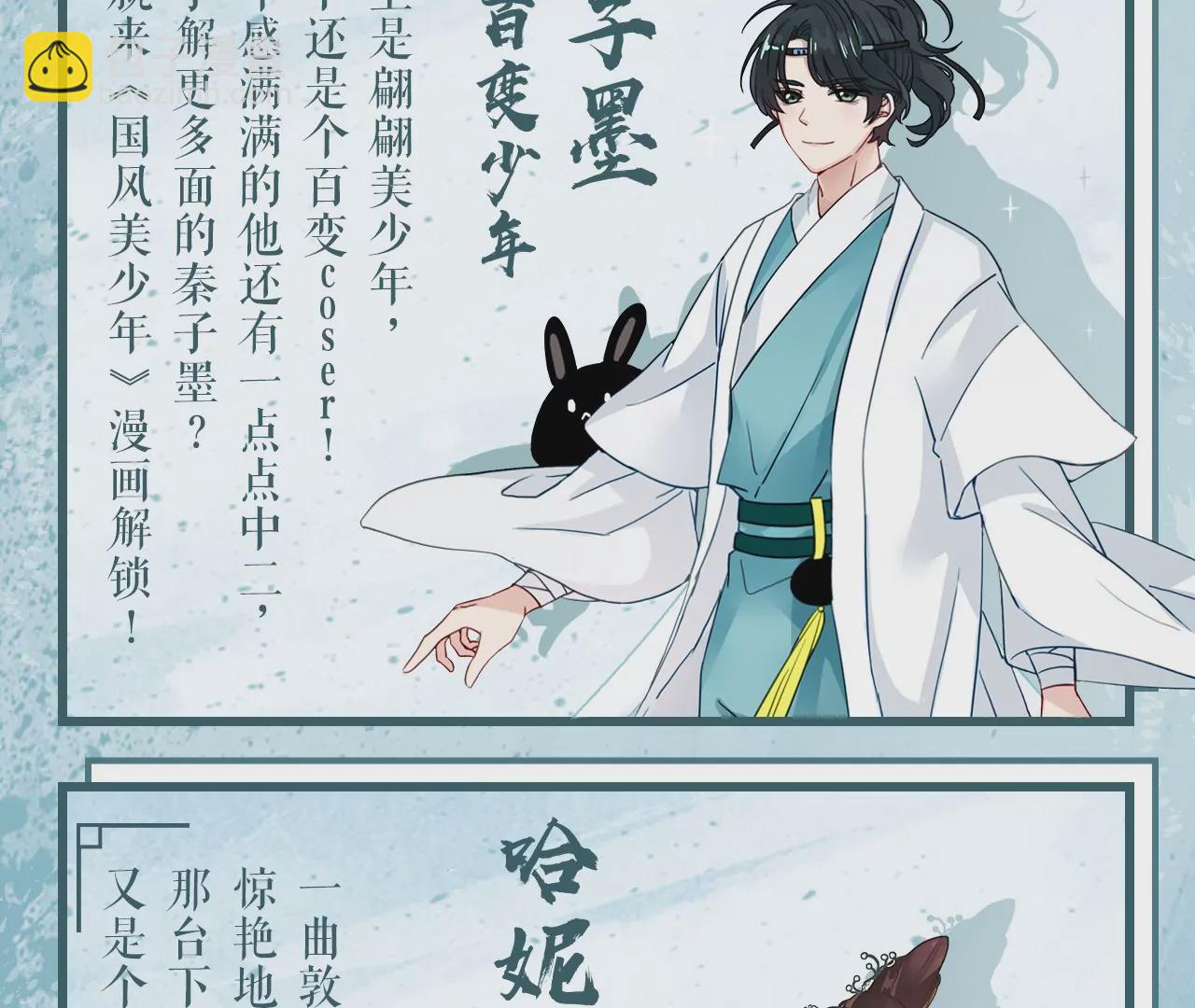 《国风美少年》预告 《国风美少年》漫画来袭！ 第5页