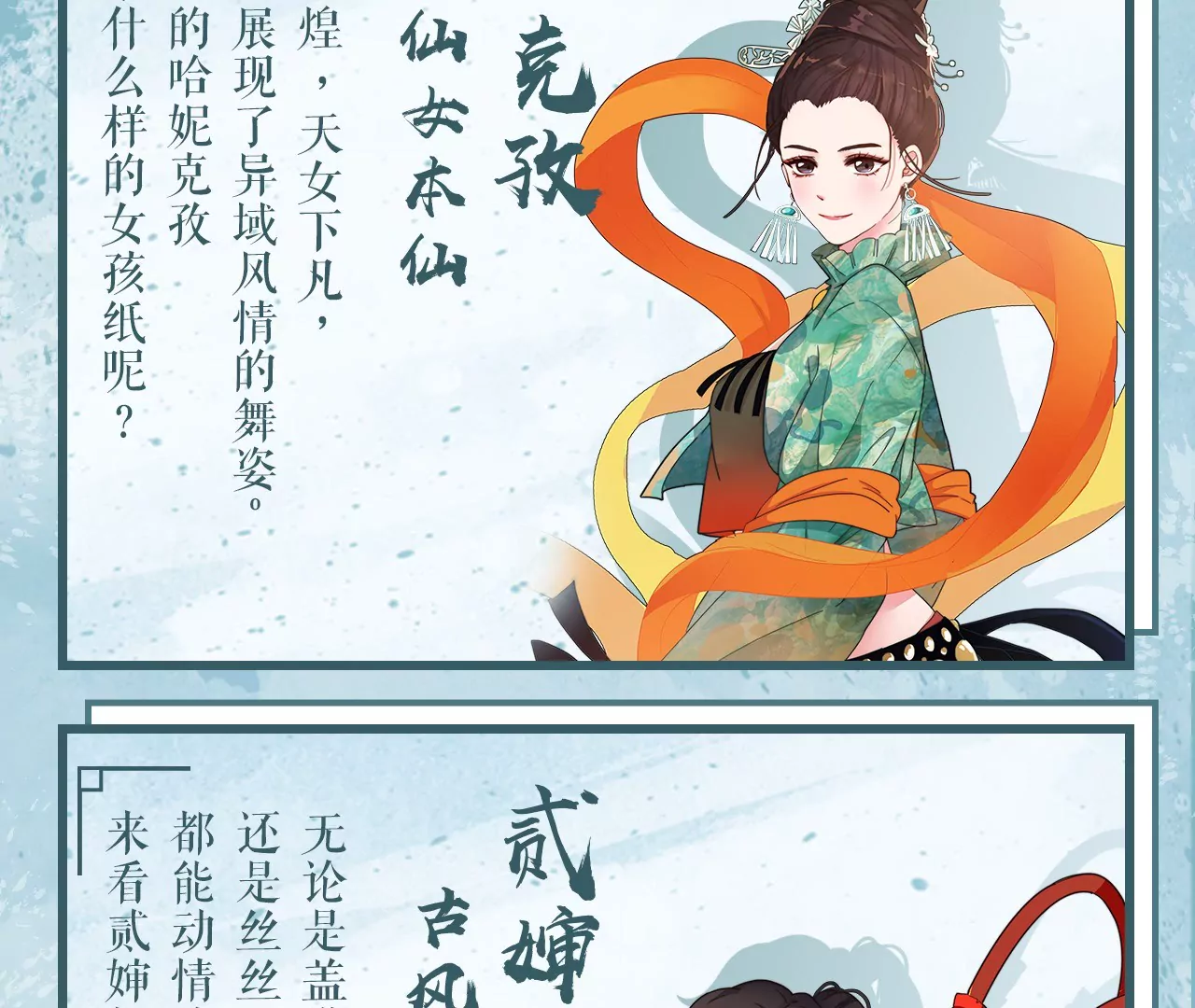 《国风美少年》预告 《国风美少年》漫画来袭！ 第6页