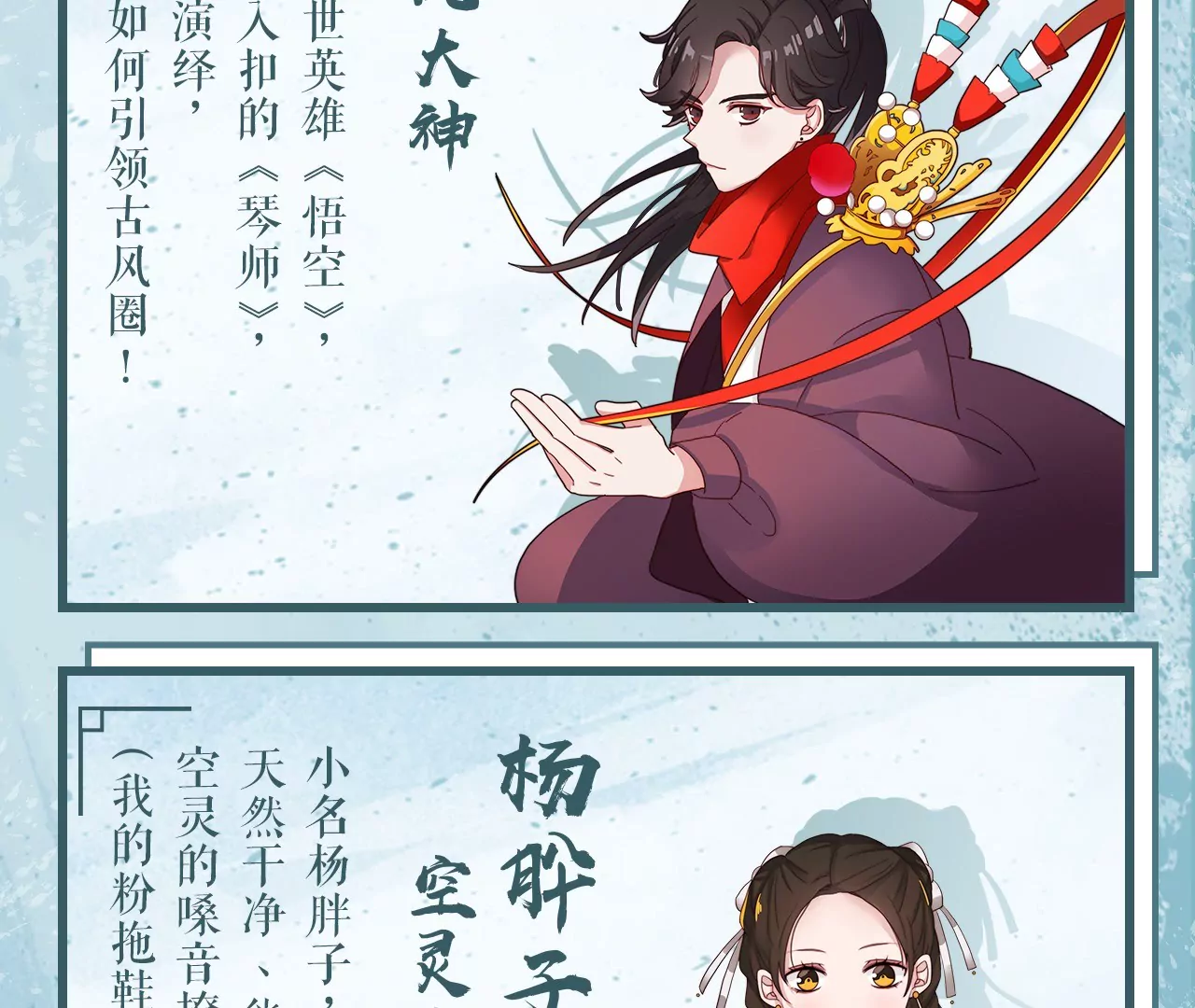 《国风美少年》预告 《国风美少年》漫画来袭！ 第7页
