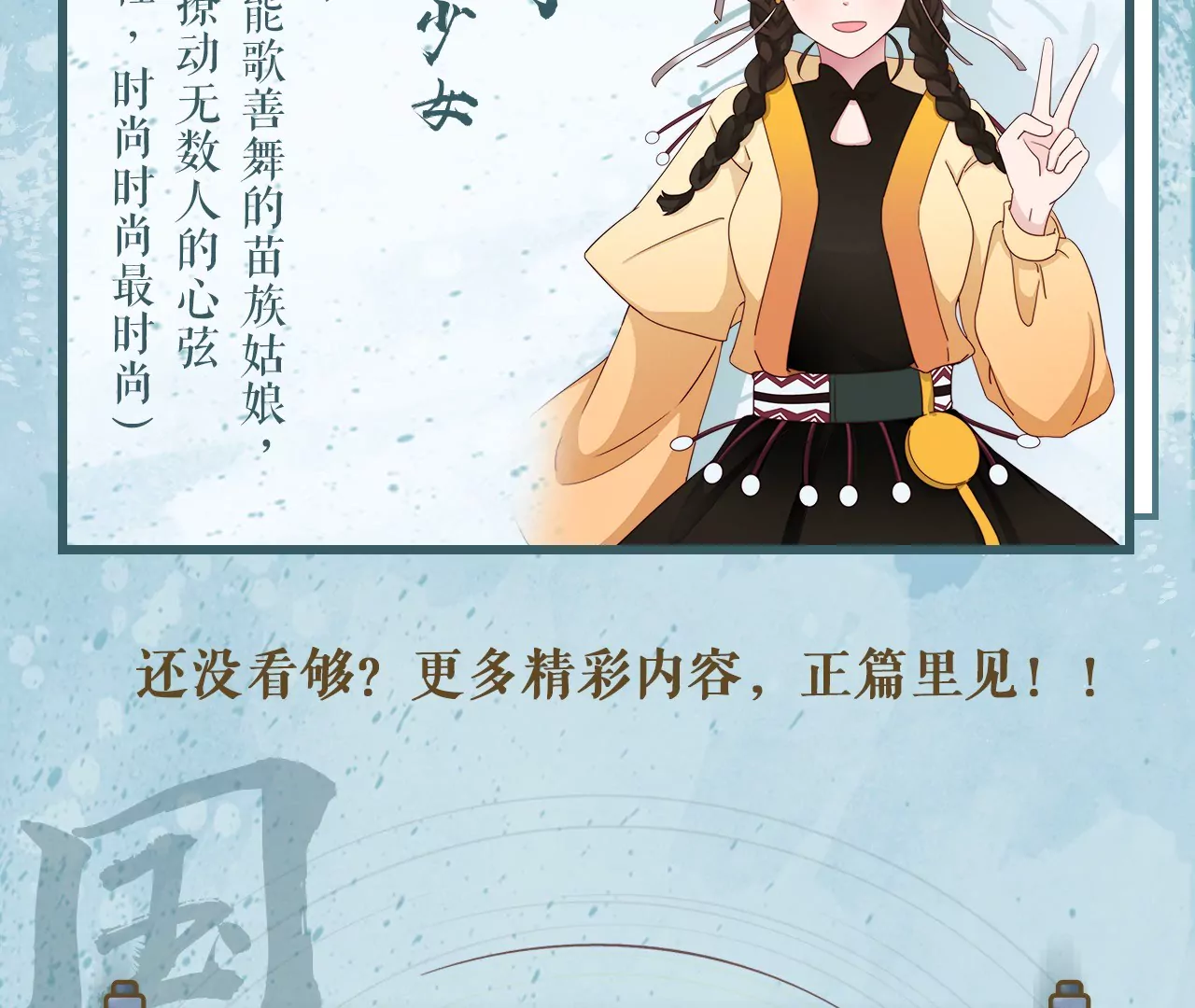 《国风美少年》预告 《国风美少年》漫画来袭！ 第8页
