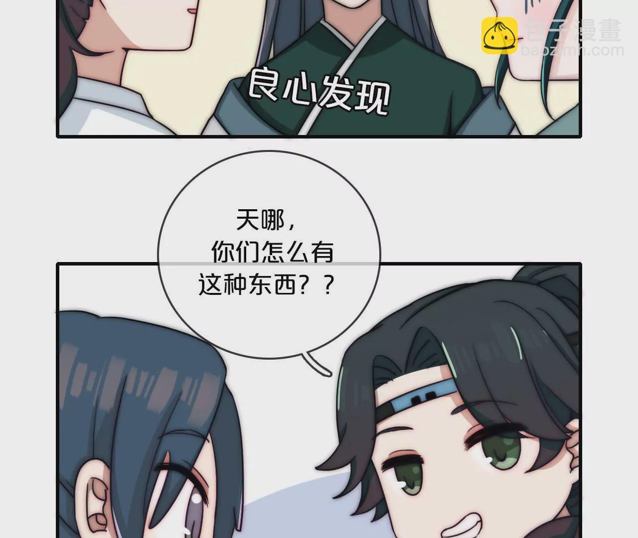 《国风美少年》第二话秦子墨整蛊记（上） 第11页