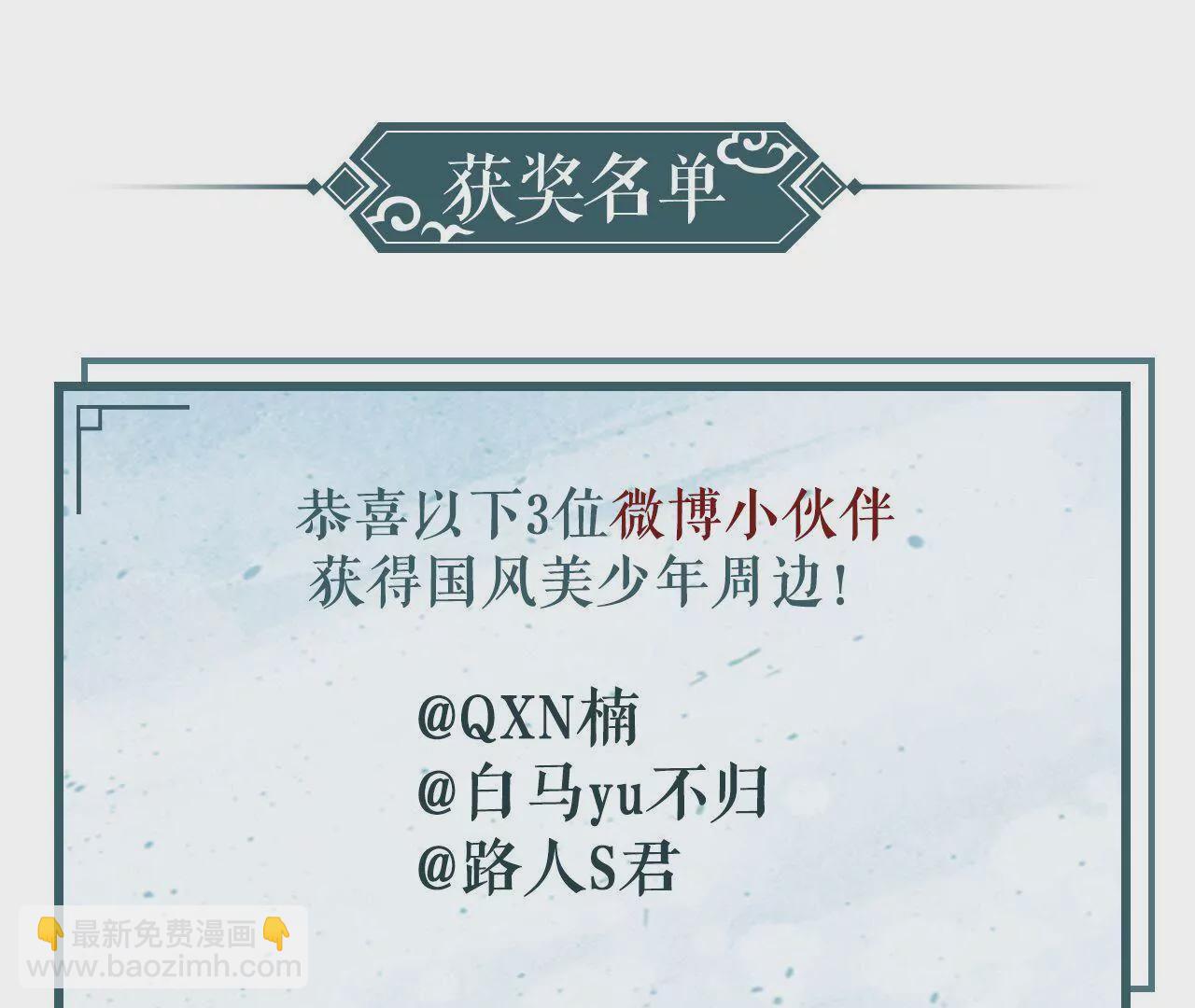 《国风美少年》第二话秦子墨整蛊记（上） 第22页