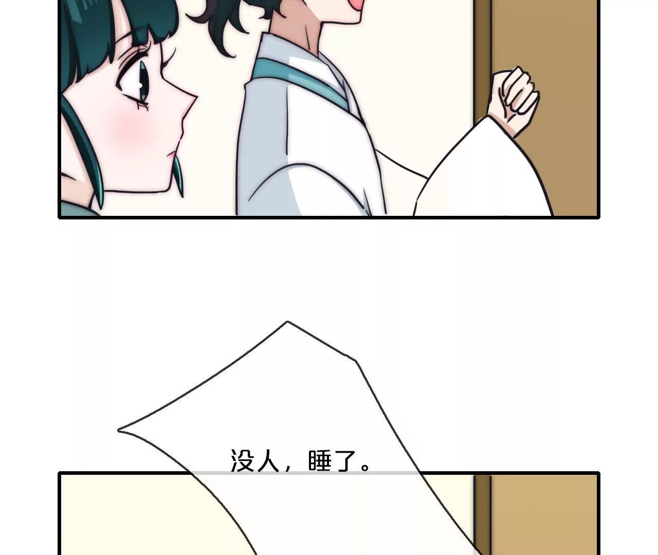《国风美少年》第二话秦子墨整蛊记（上） 第4页
