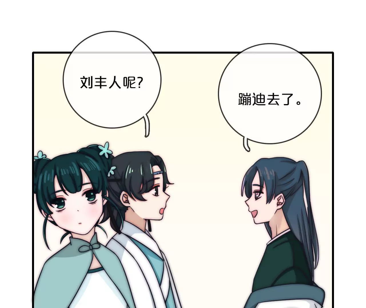 《国风美少年》第二话秦子墨整蛊记（上） 第8页