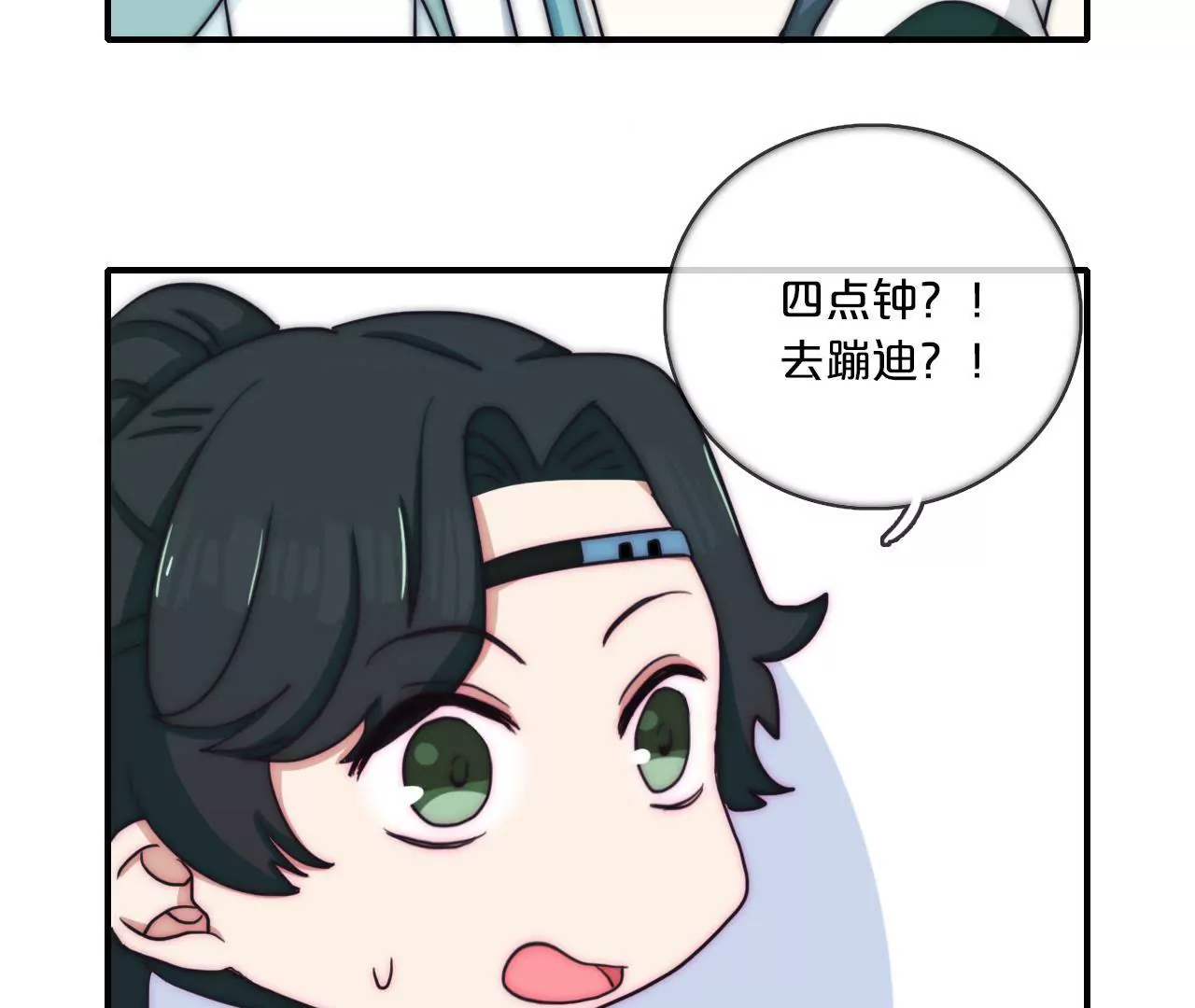《国风美少年》第二话秦子墨整蛊记（上） 第9页