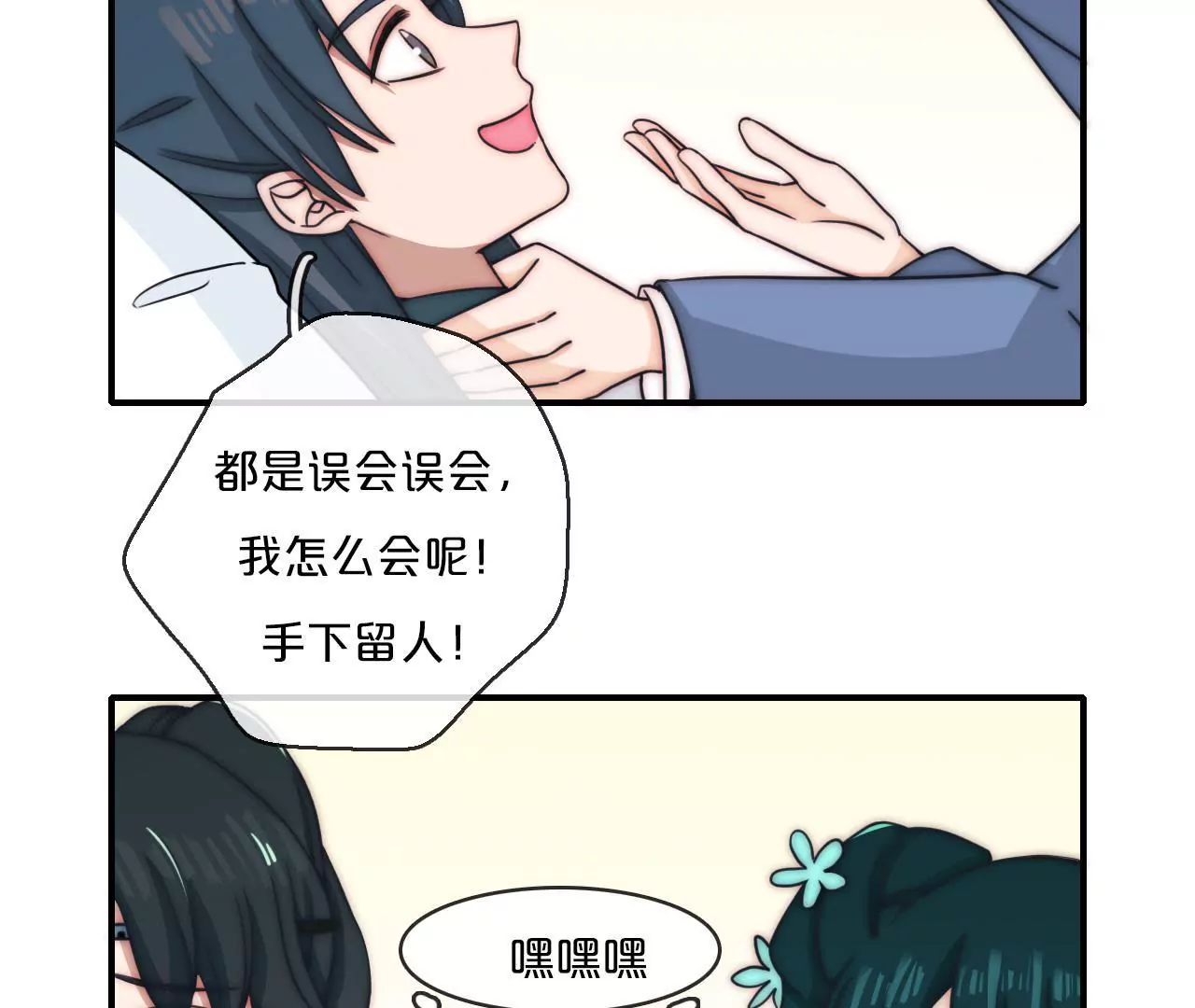 《国风美少年》第三话秦子墨整蛊记（下） 第11页