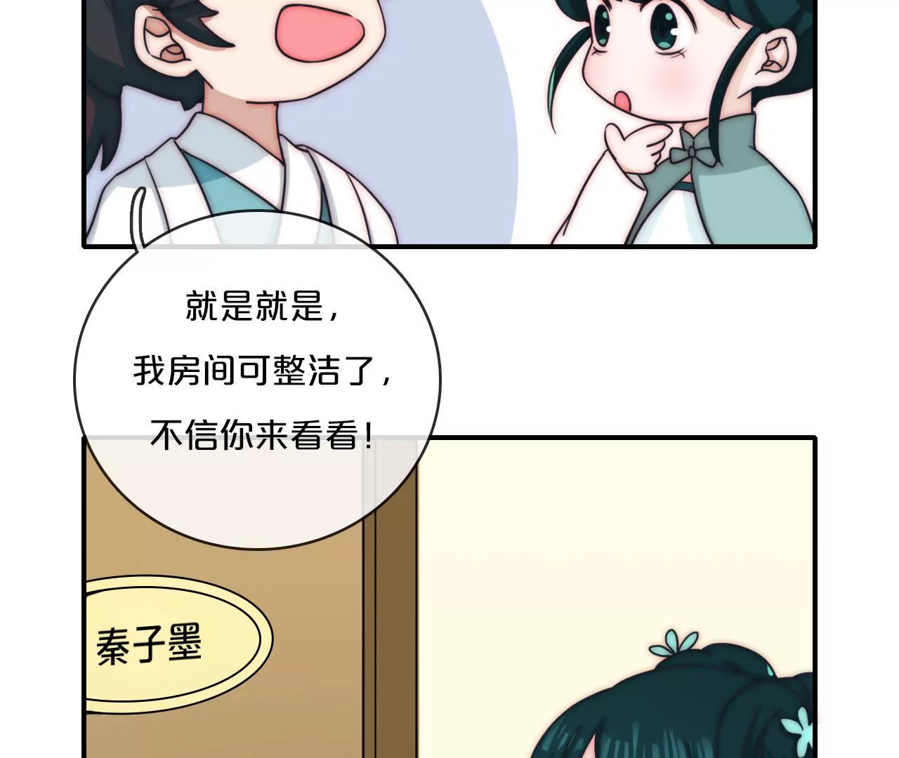 《国风美少年》第三话秦子墨整蛊记（下） 第14页