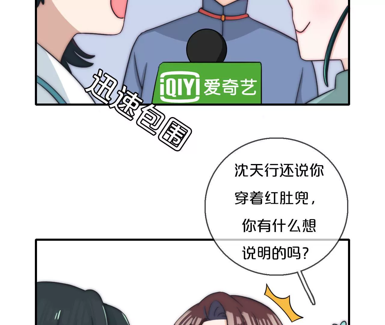 《国风美少年》第三话秦子墨整蛊记（下） 第3页