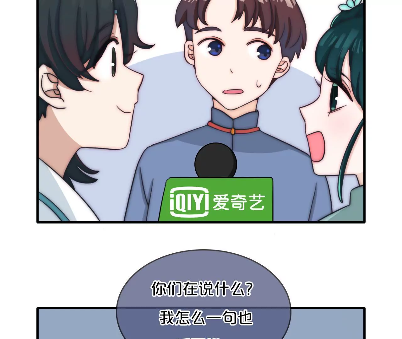 《国风美少年》第三话秦子墨整蛊记（下） 第4页