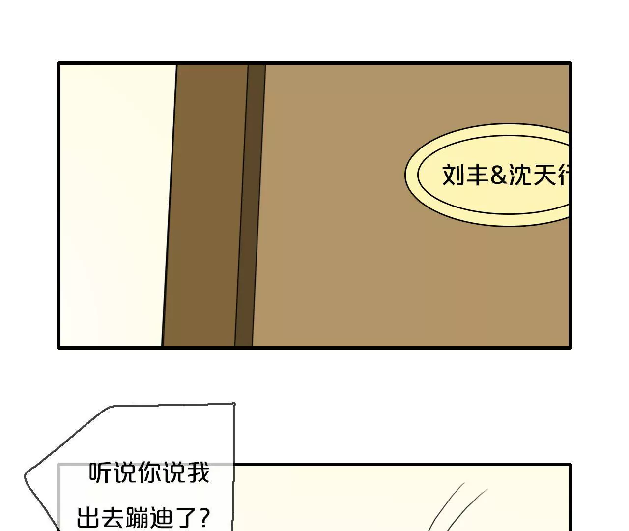 《国风美少年》第三话秦子墨整蛊记（下） 第6页