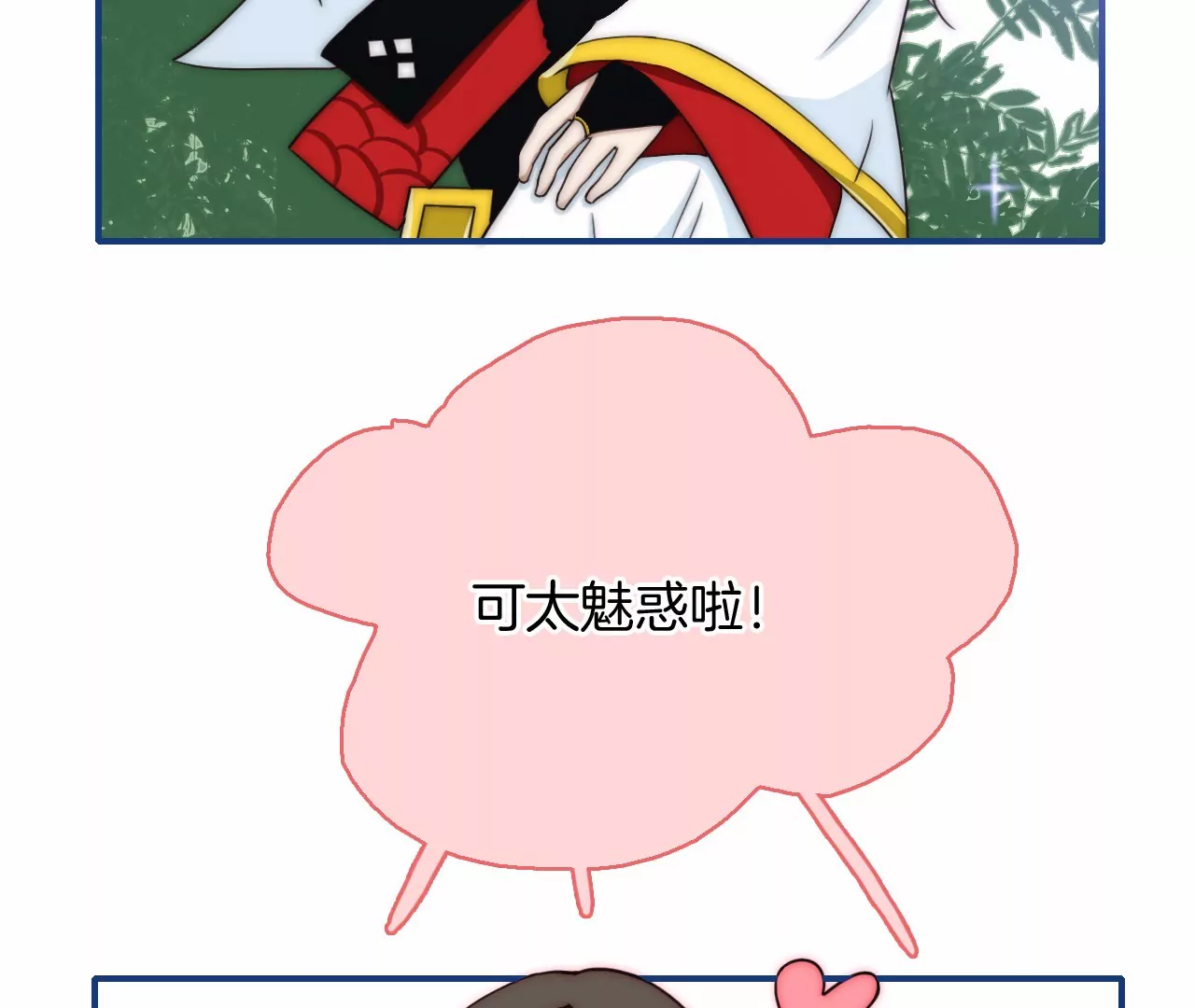 《国风美少年》第一话 百变少年 第10页