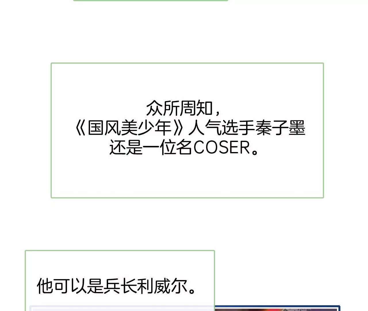《国风美少年》第一话 百变少年 第1页