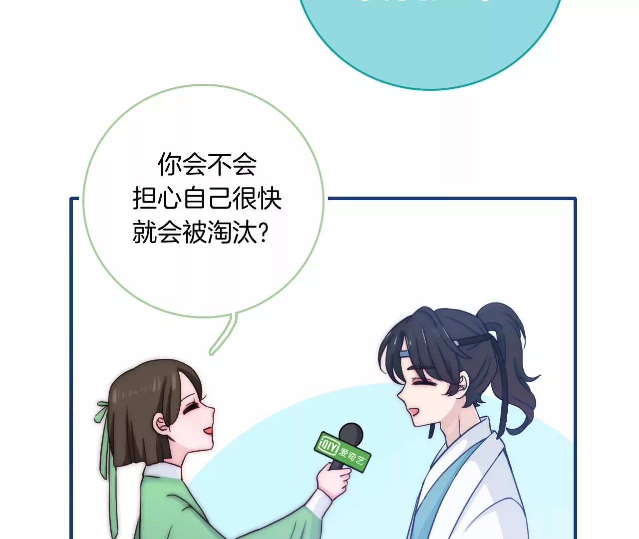 《国风美少年》第一话 百变少年 第20页