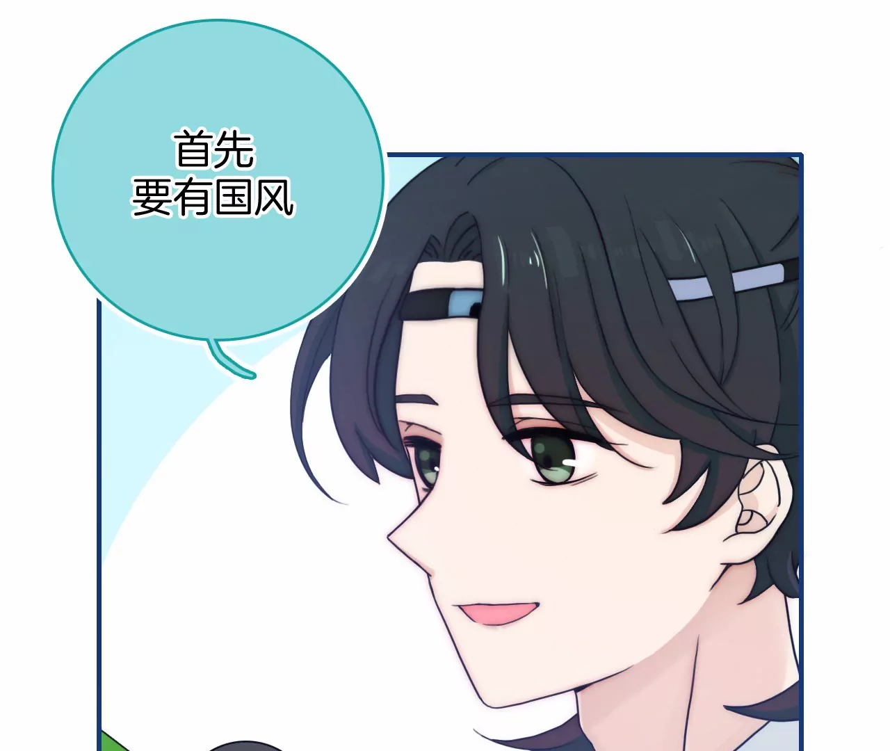 《国风美少年》第一话 百变少年 第23页