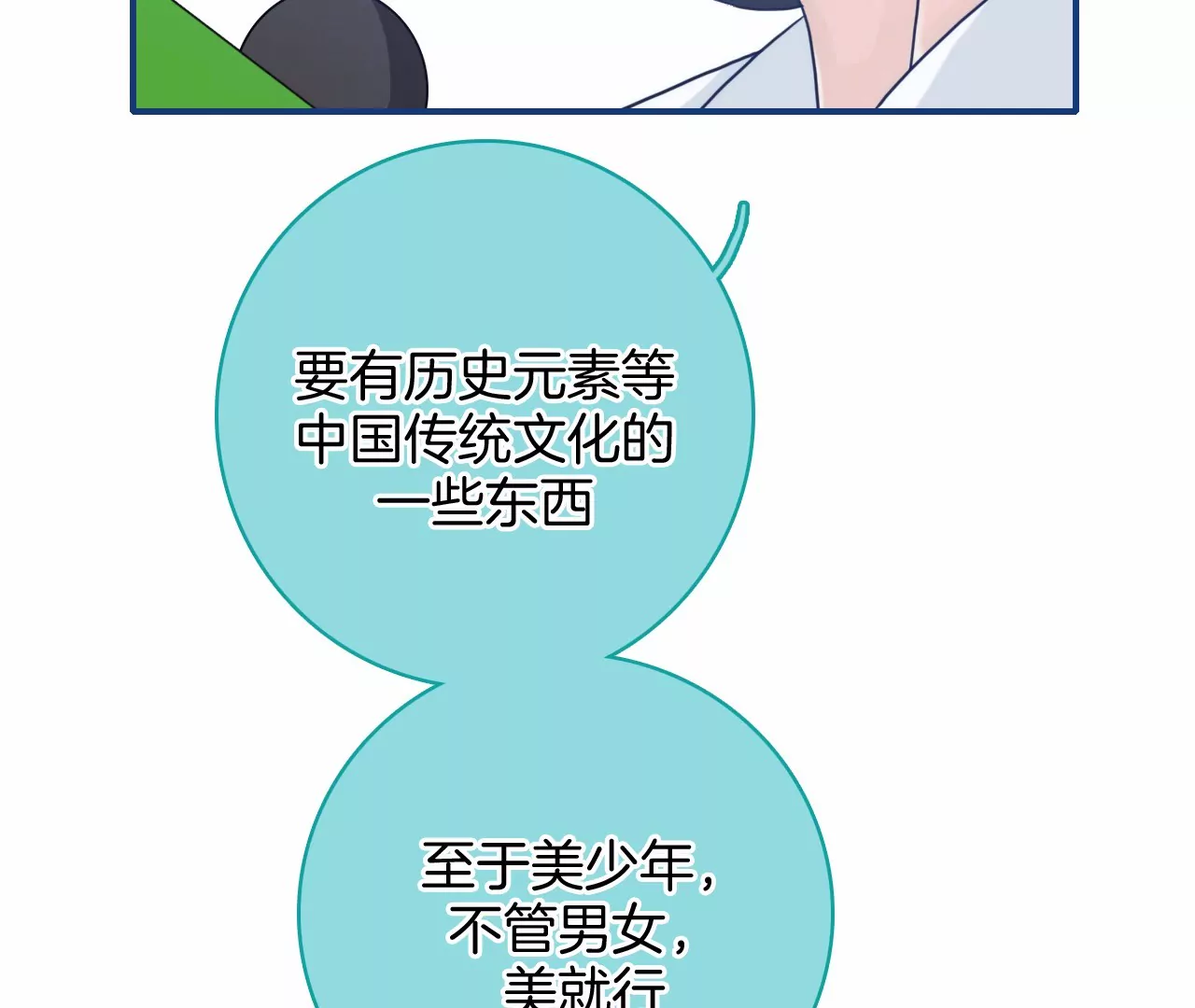 《国风美少年》第一话 百变少年 第24页