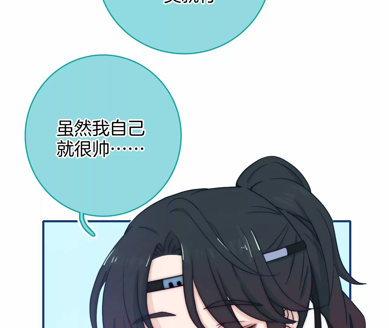《国风美少年》第一话 百变少年 第25页