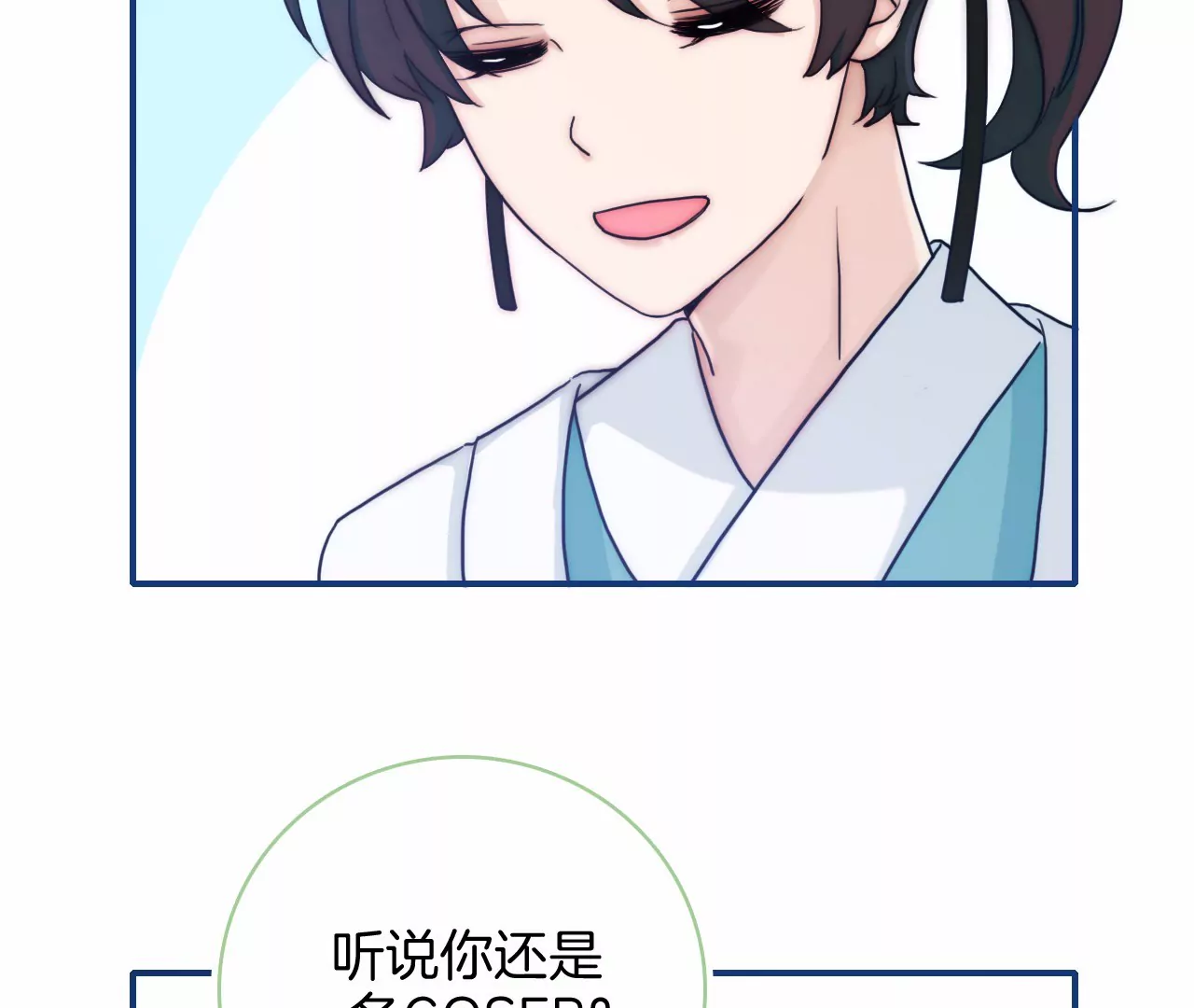 《国风美少年》第一话 百变少年 第26页