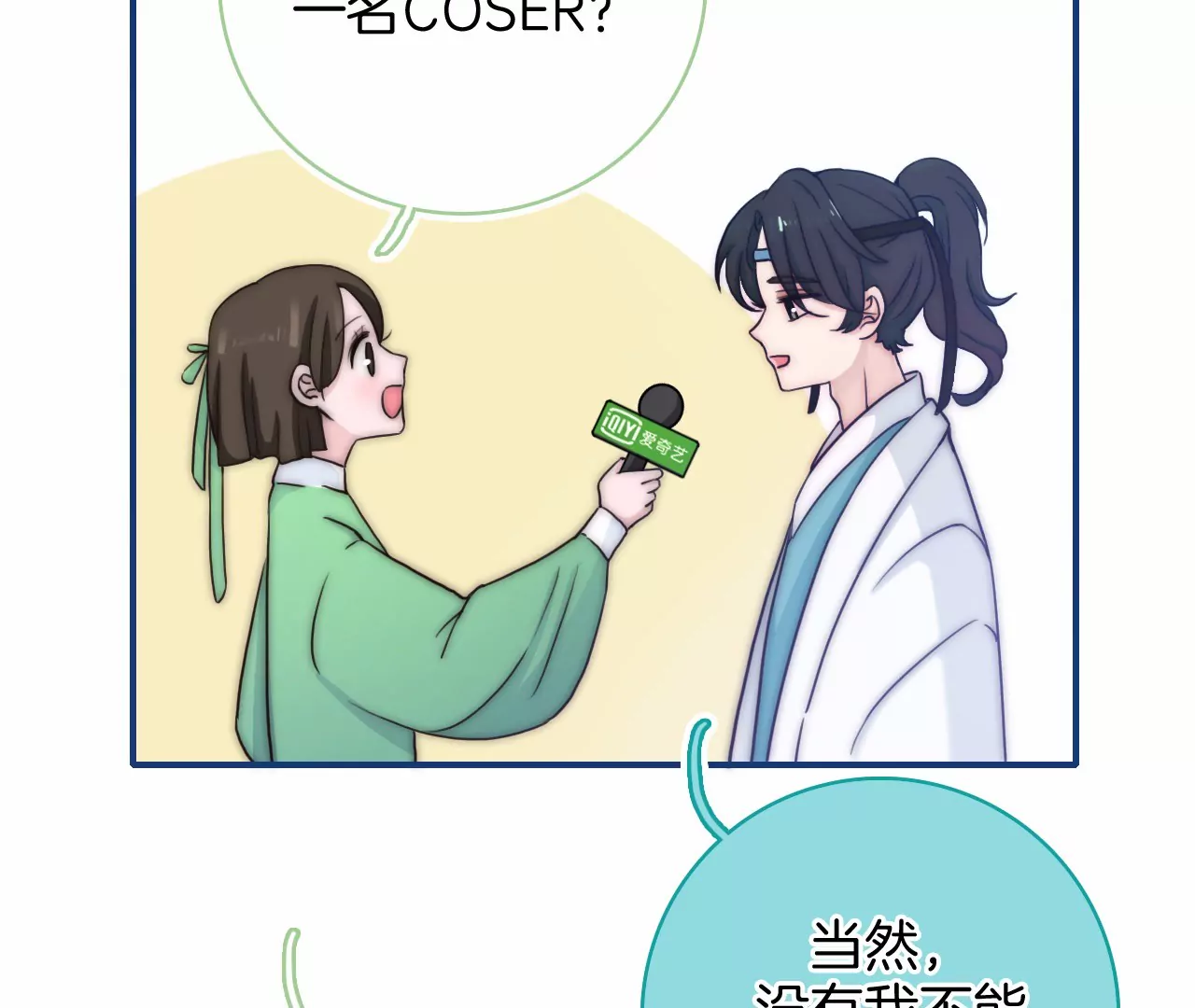 《国风美少年》第一话 百变少年 第27页