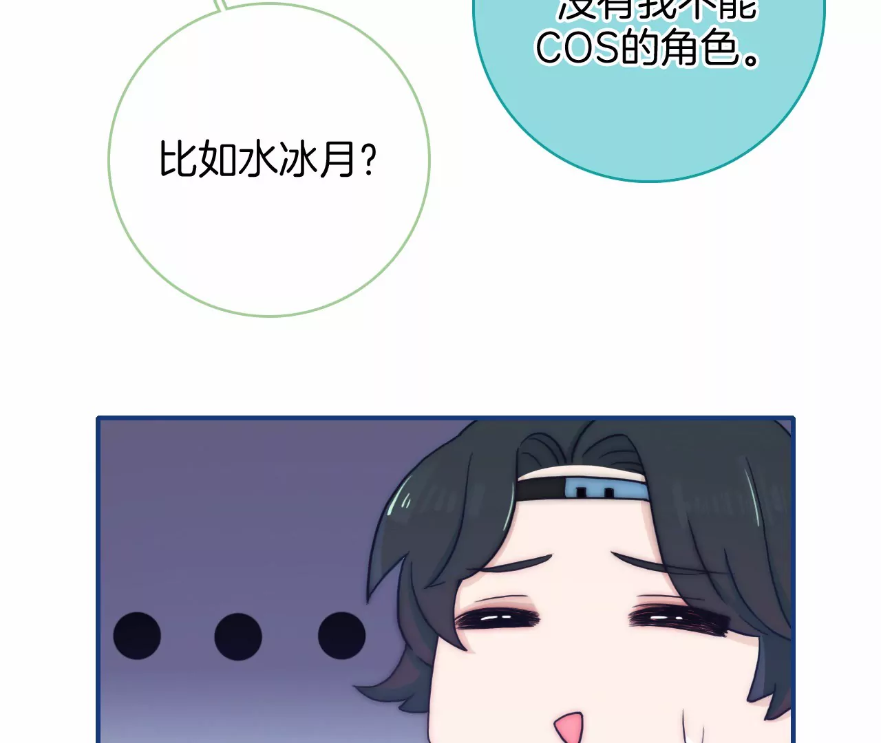 《国风美少年》第一话 百变少年 第28页