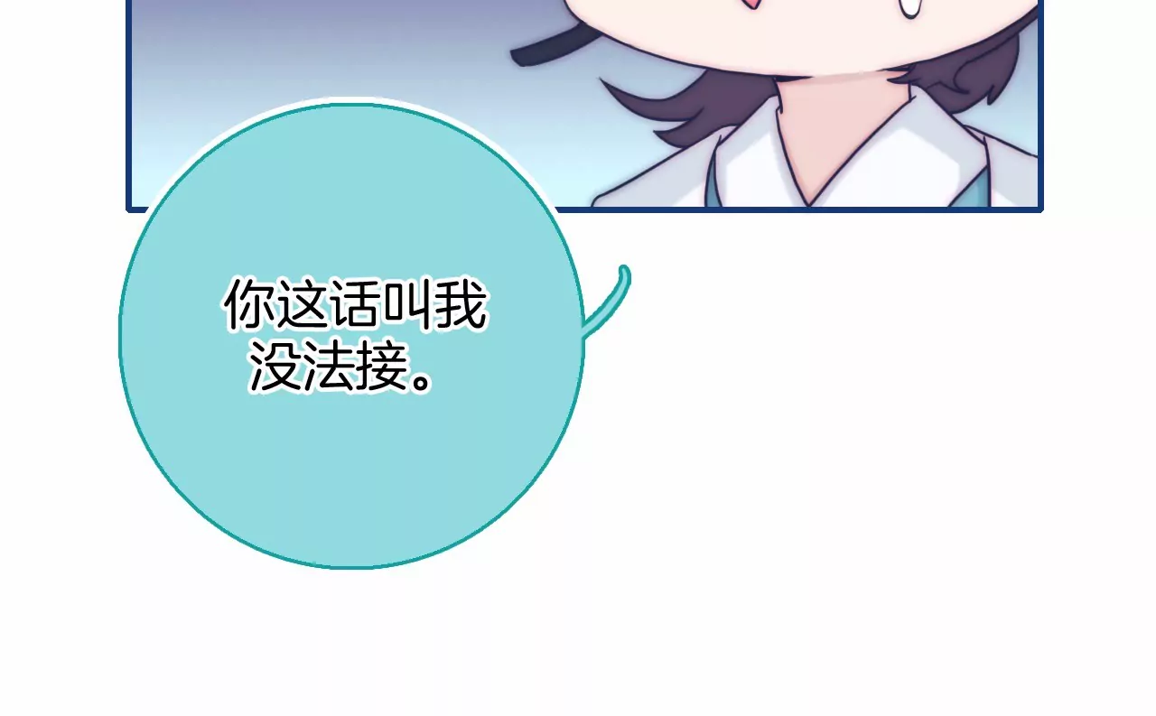 《国风美少年》第一话 百变少年 第29页