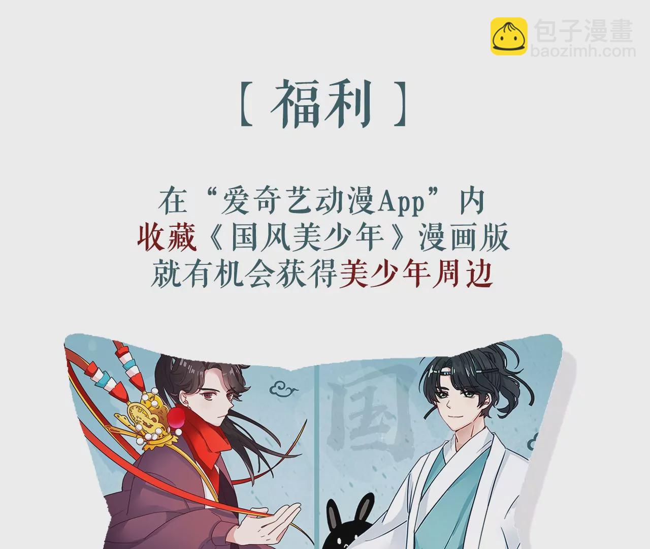 《国风美少年》第一话 百变少年 第30页