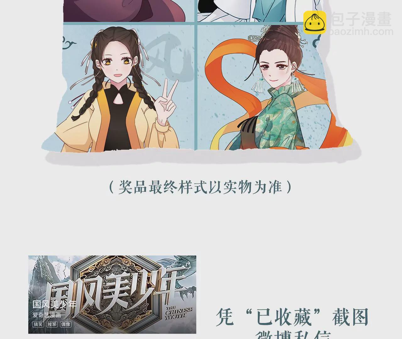 《国风美少年》第一话 百变少年 第31页