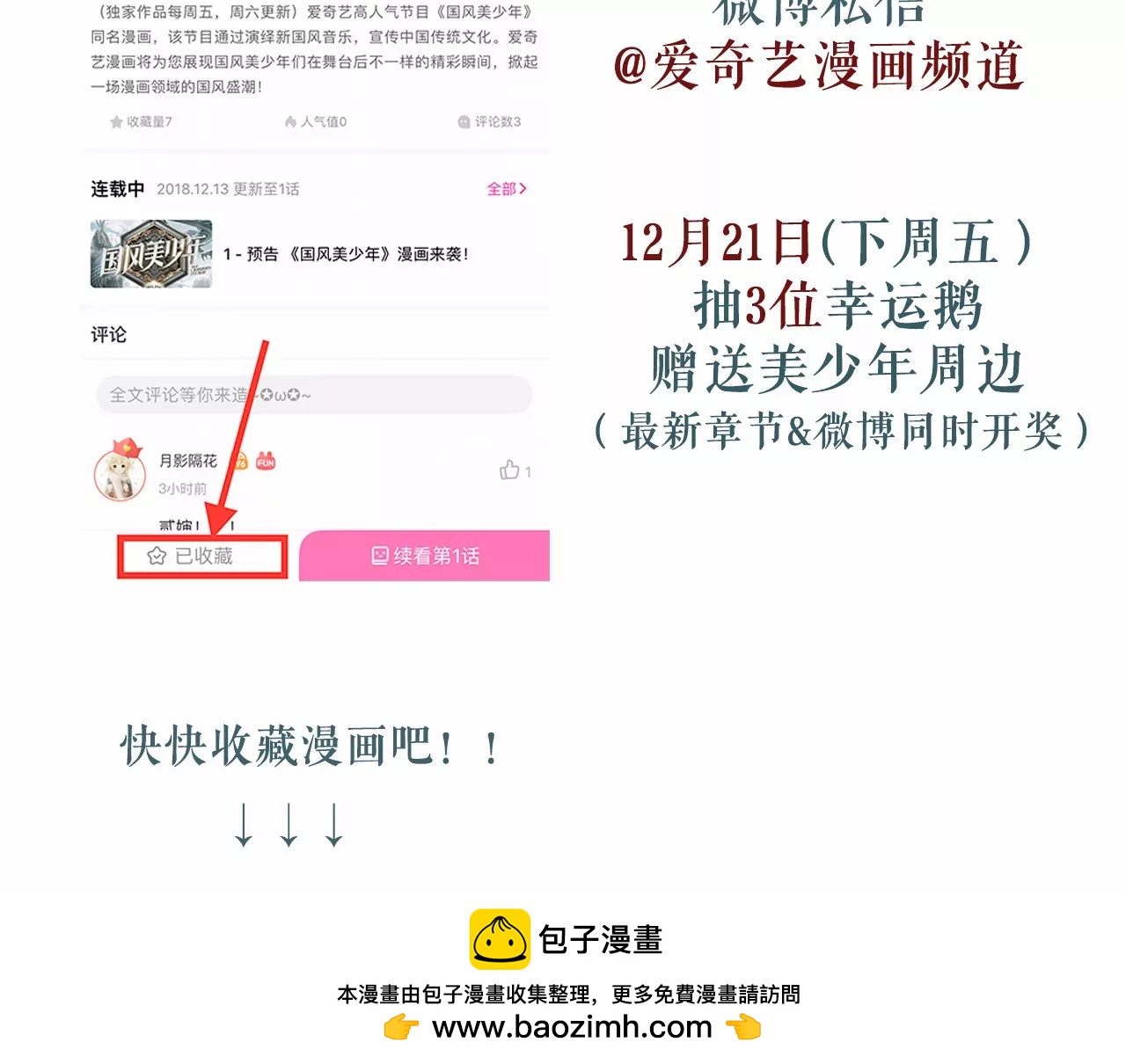 《国风美少年》第一话 百变少年 第32页