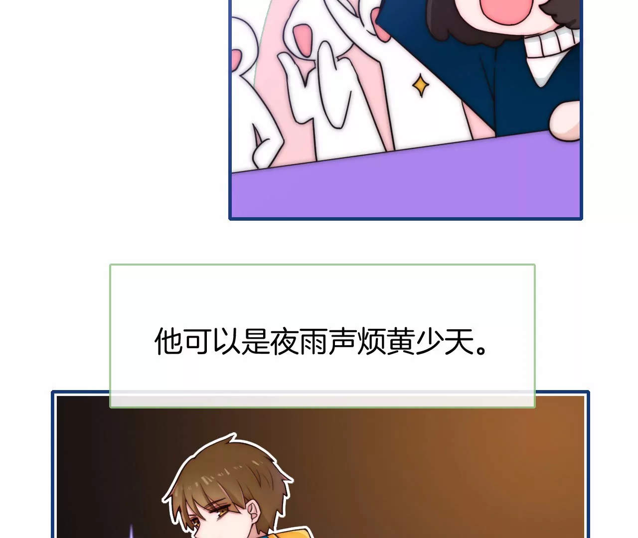 《国风美少年》第一话 百变少年 第6页