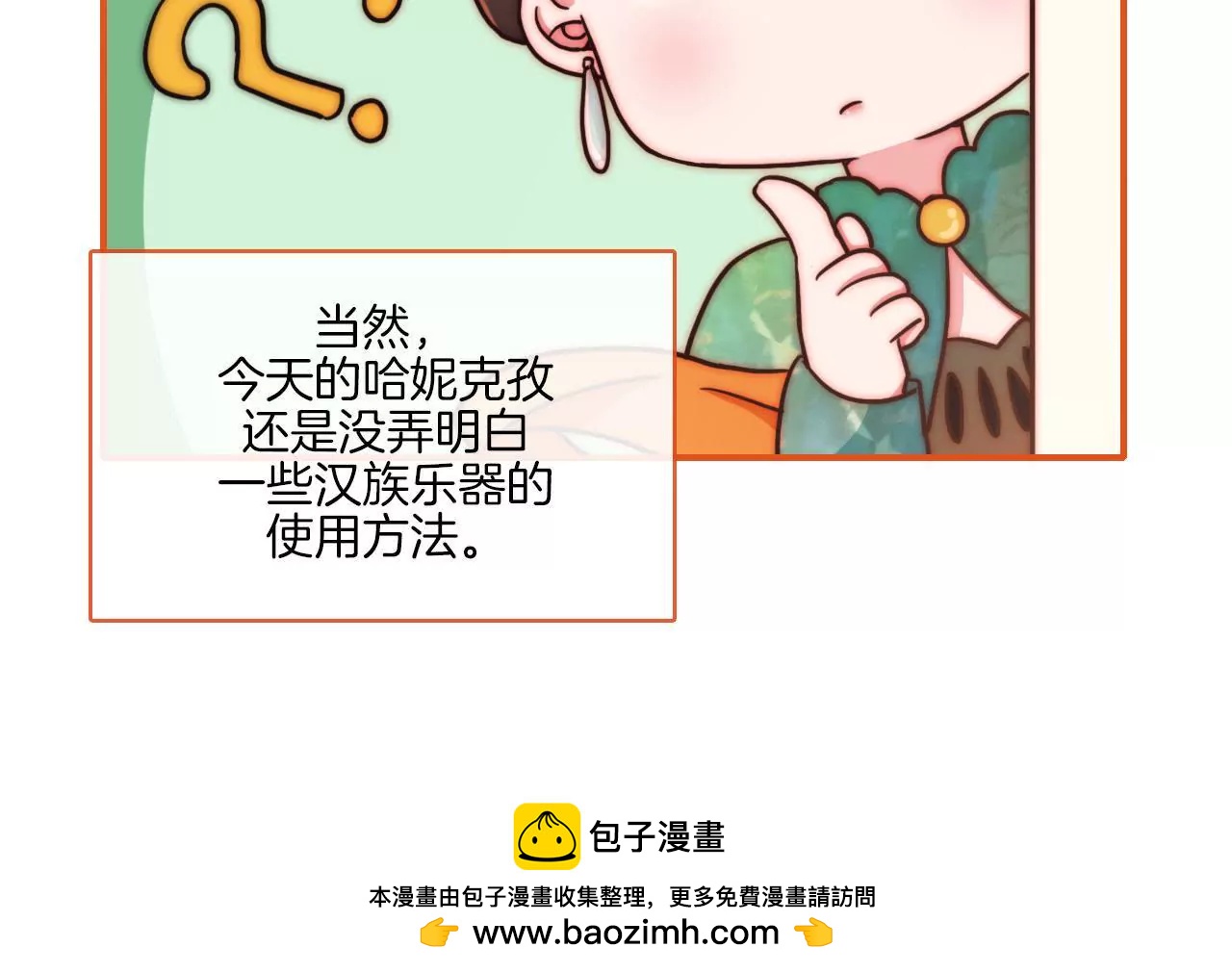 《国风美少年》第五话 作死现场 第16页